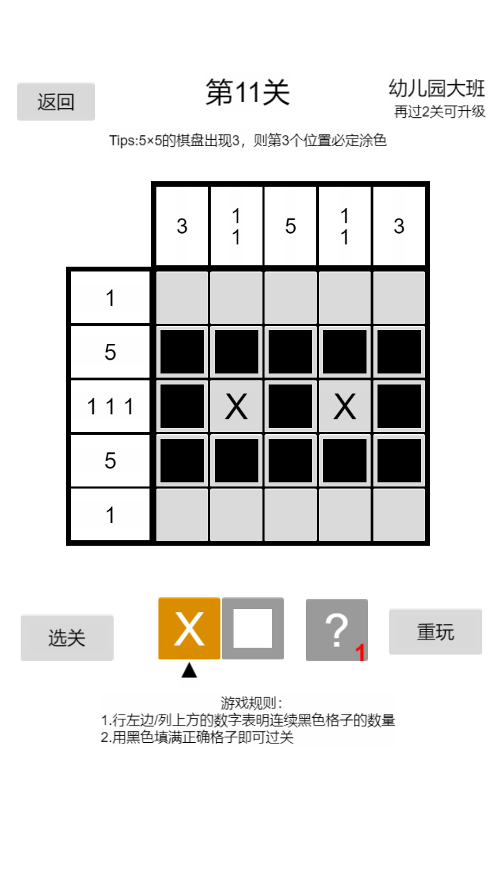 以数织图Nonogram截图