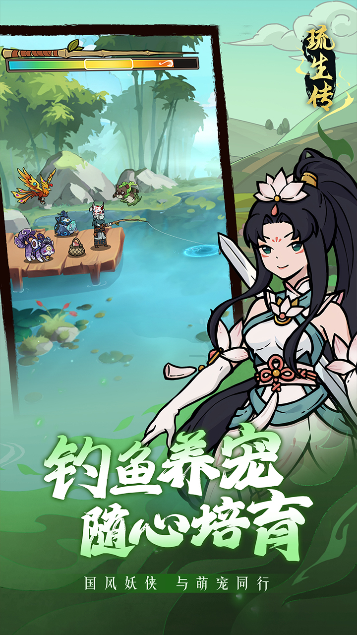 琉生传截图