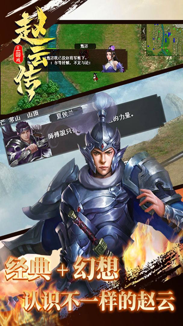 Screenshot of 三国戏赵云传