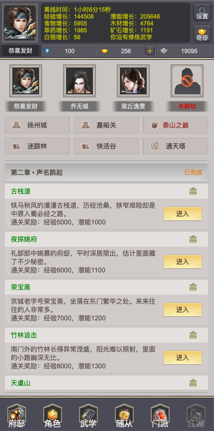 我是侠客游戏截图