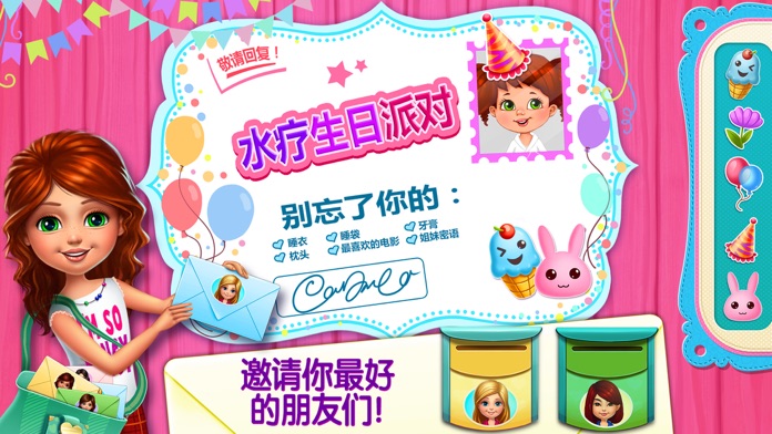 水疗生日派对游戏截图