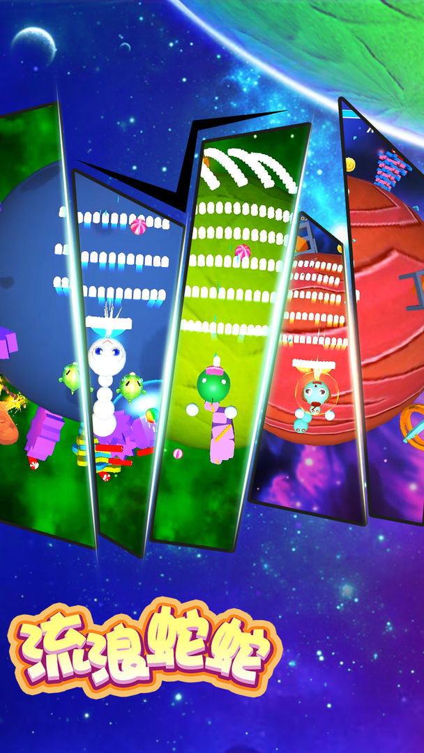 流浪蛇蛇游戏截图