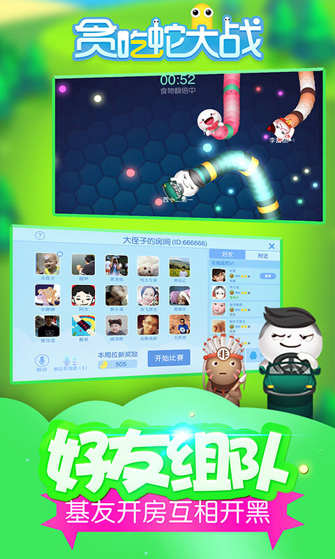 贪吃蛇大战游戏截图