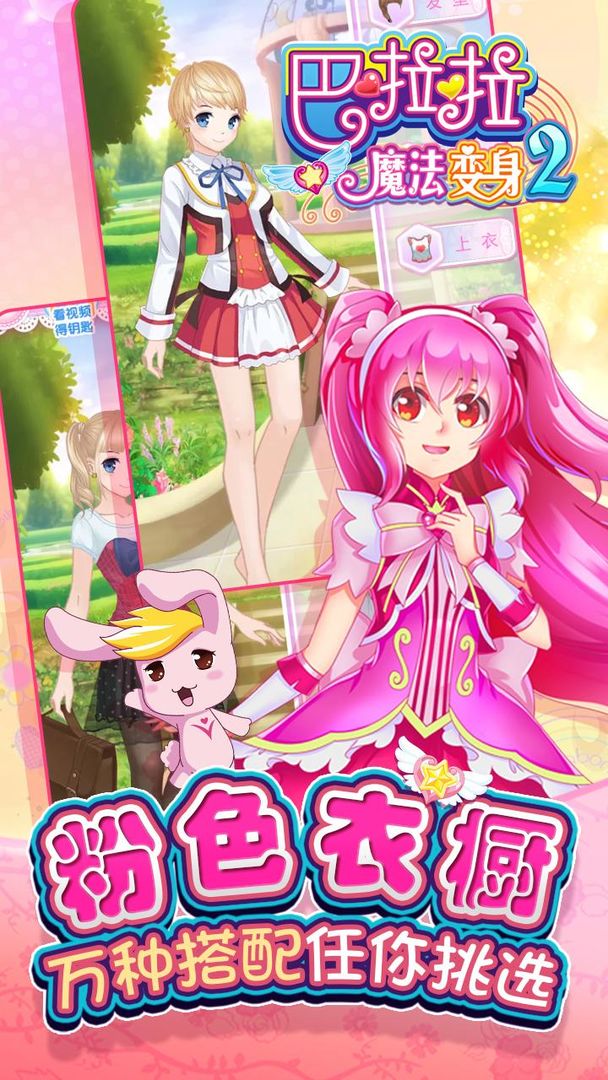 魔法公主变身2游戏截图