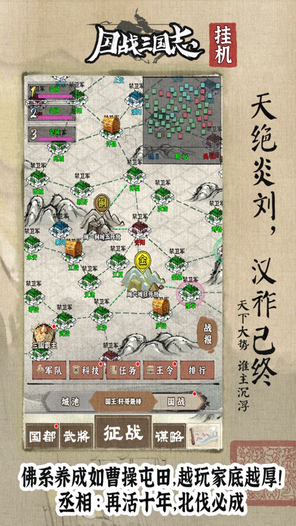 国战三国志游戏截图