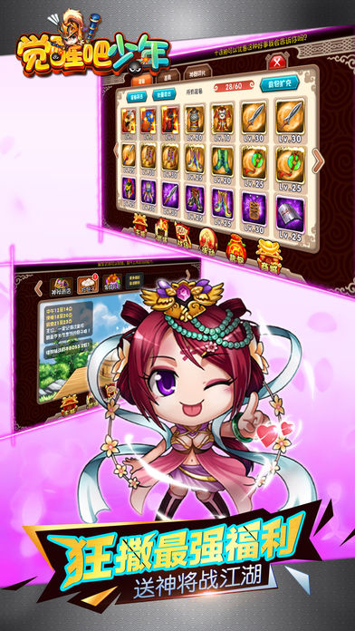 觉醒吧少年-传奇三国志战争策略手游游戏截图