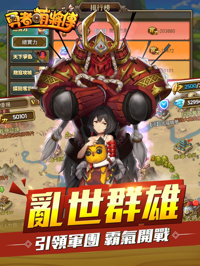Screenshot of 勇者萌將傳