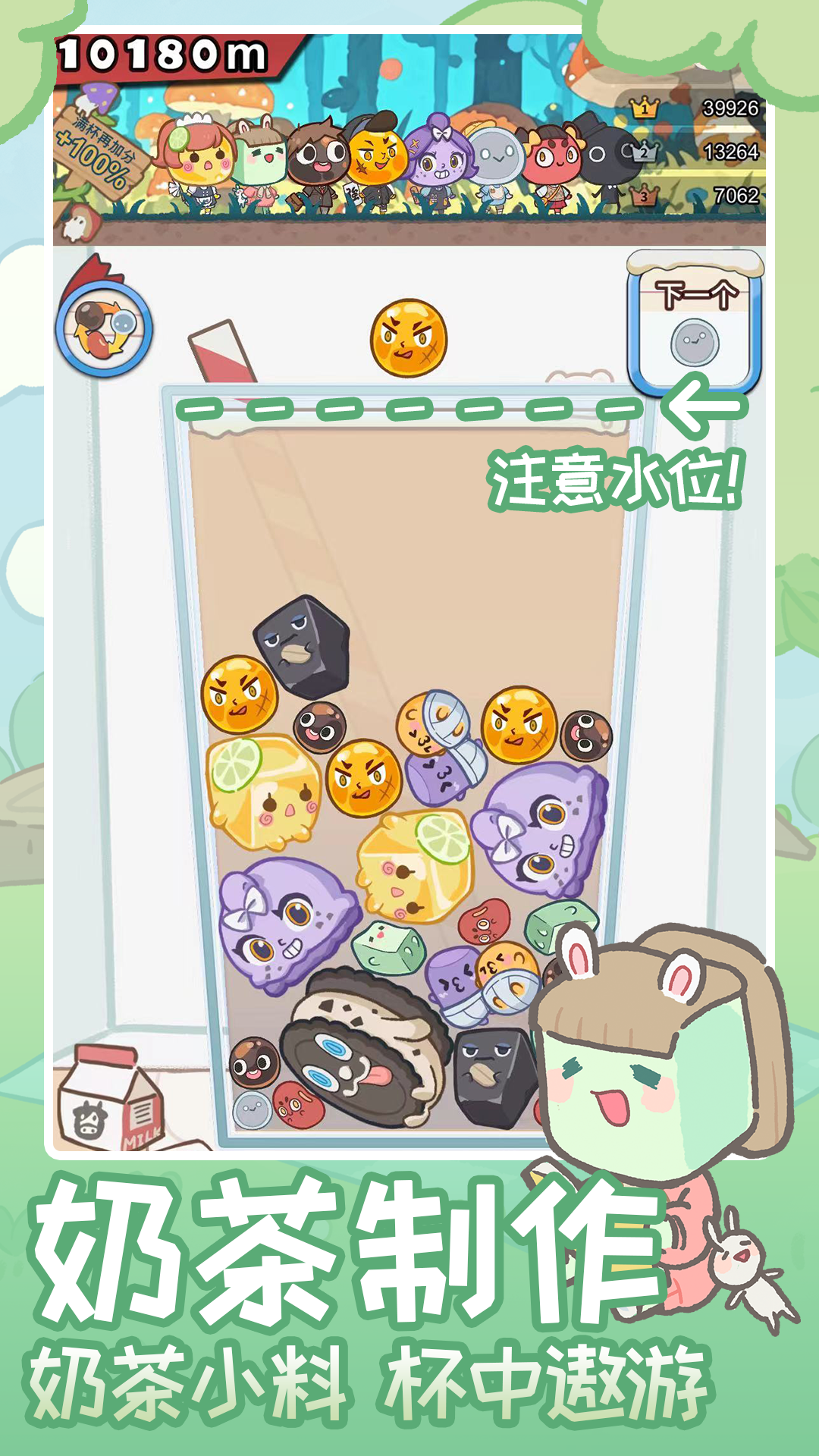 满杯大奶茶游戏截图