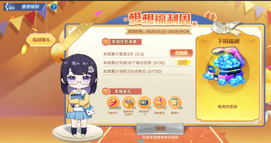 【全新活动】想想每周福利
