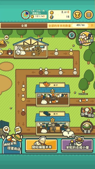 羊羊要禿了游戏截图