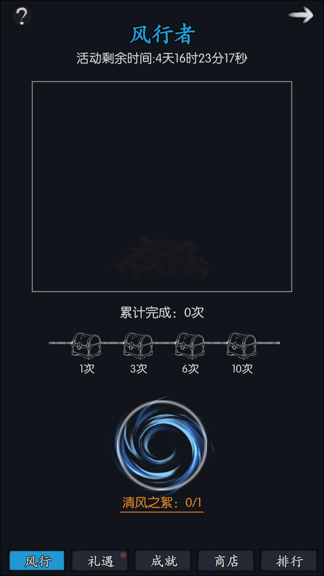 风行者活动开启——扬起清风之絮