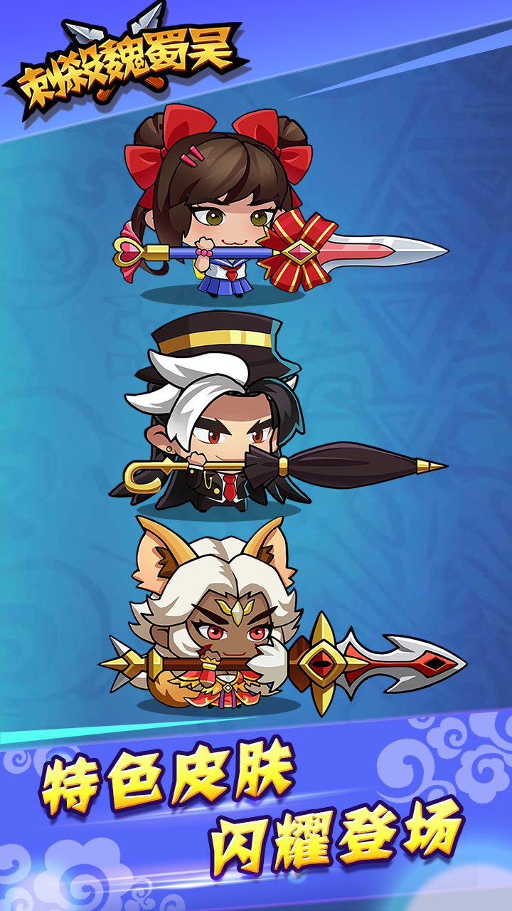 刺杀魏蜀吴游戏截图