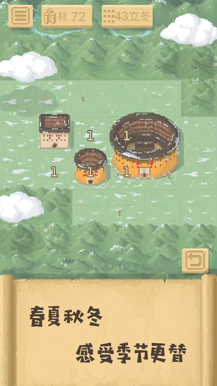 胡建土楼游戏截图