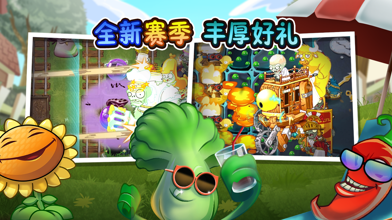 全新赛季 丰厚好礼