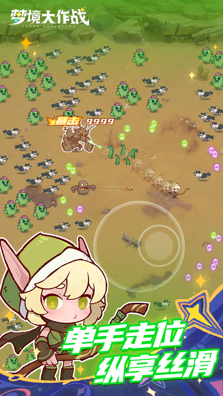 梦境大作战游戏截图