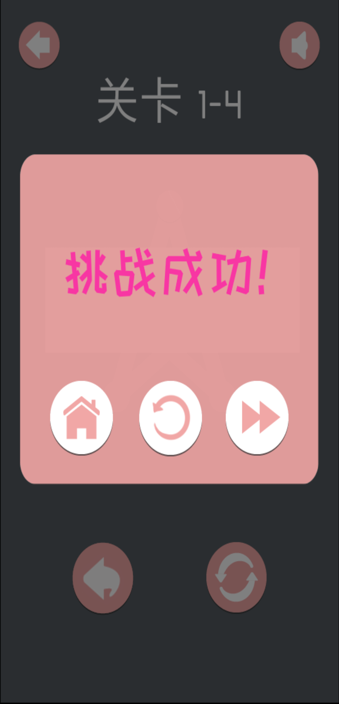 一笔勾销游戏截图