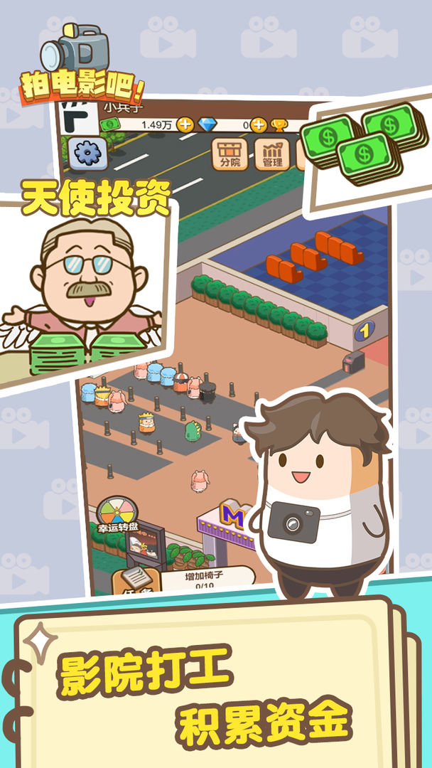拍电影吧游戏截图