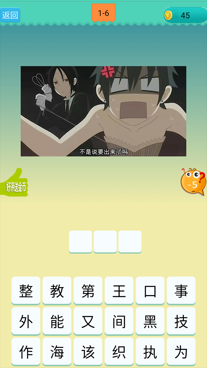 欢乐猜动画片游戏截图