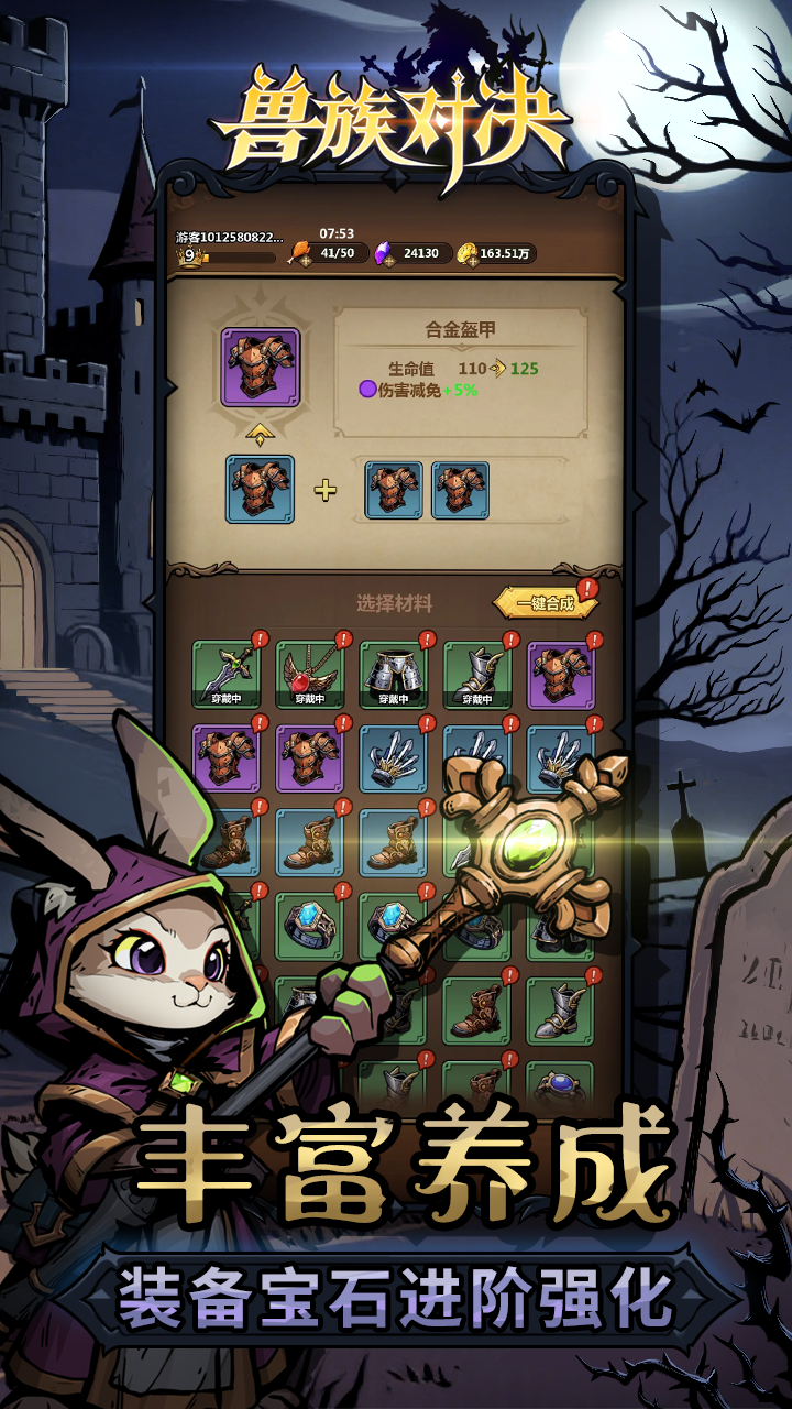 兽族对决游戏截图