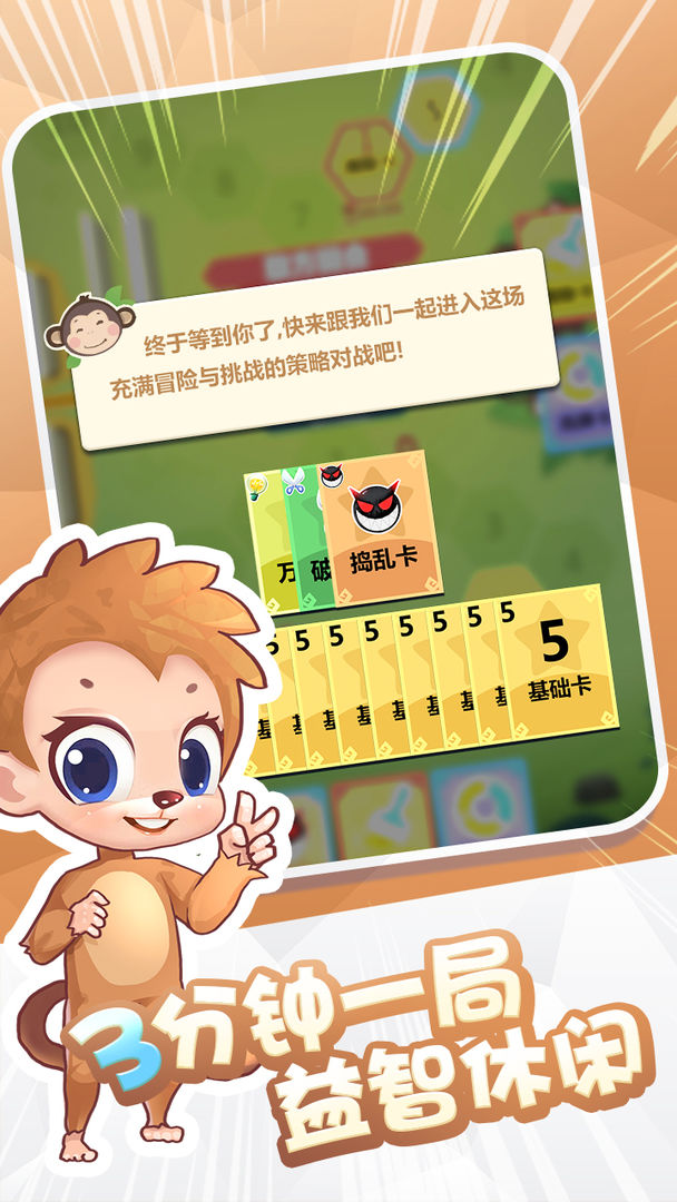 代号:卡牌串串游戏截图