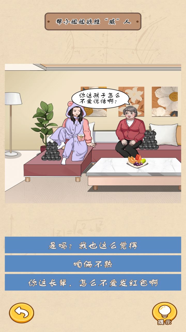 不同凡响游戏截图