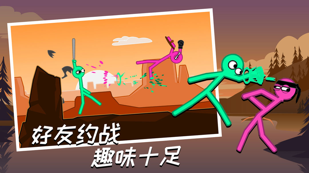 火柴人大乱斗游戏截图