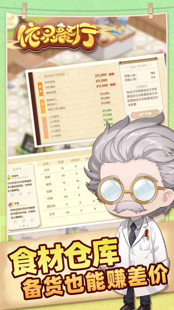 依灵餐厅游戏截图