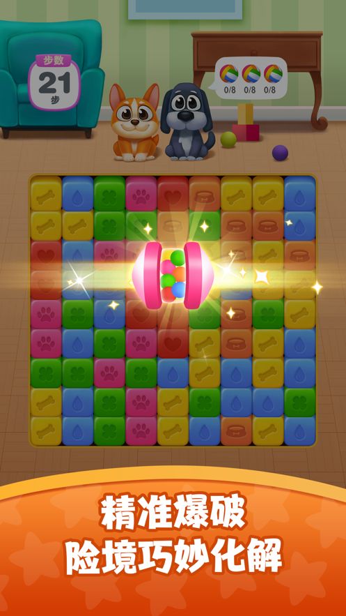 狗狗消消消游戏截图