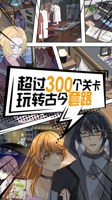 恋爱侦探-鉴渣专业十级学者游戏截图