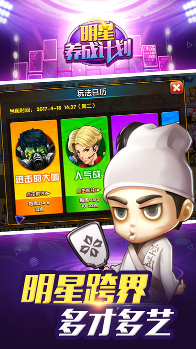 明星养成计划-打造巨星嗨翻娱乐圈游戏截图