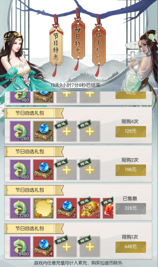 第二重鸿恩仙礼：稀有返场