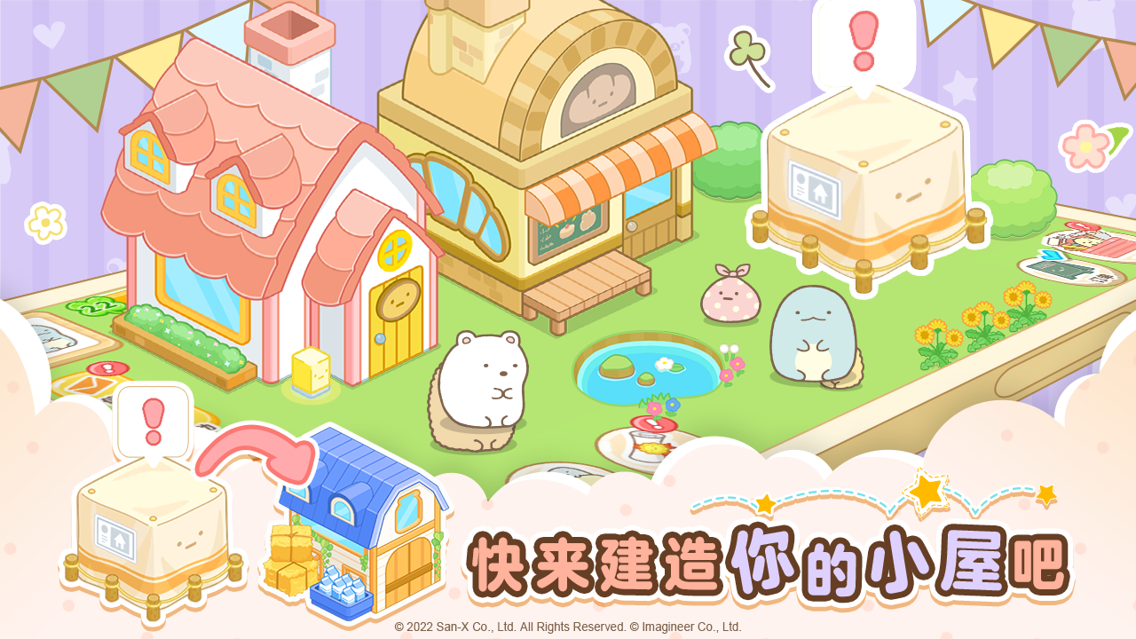 角落小伙伴的农场生活游戏截图