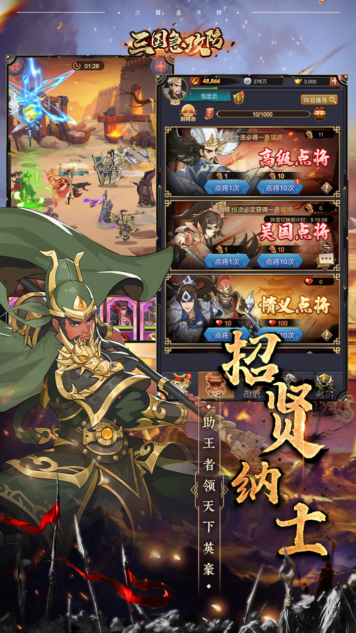 三国急攻防游戏截图