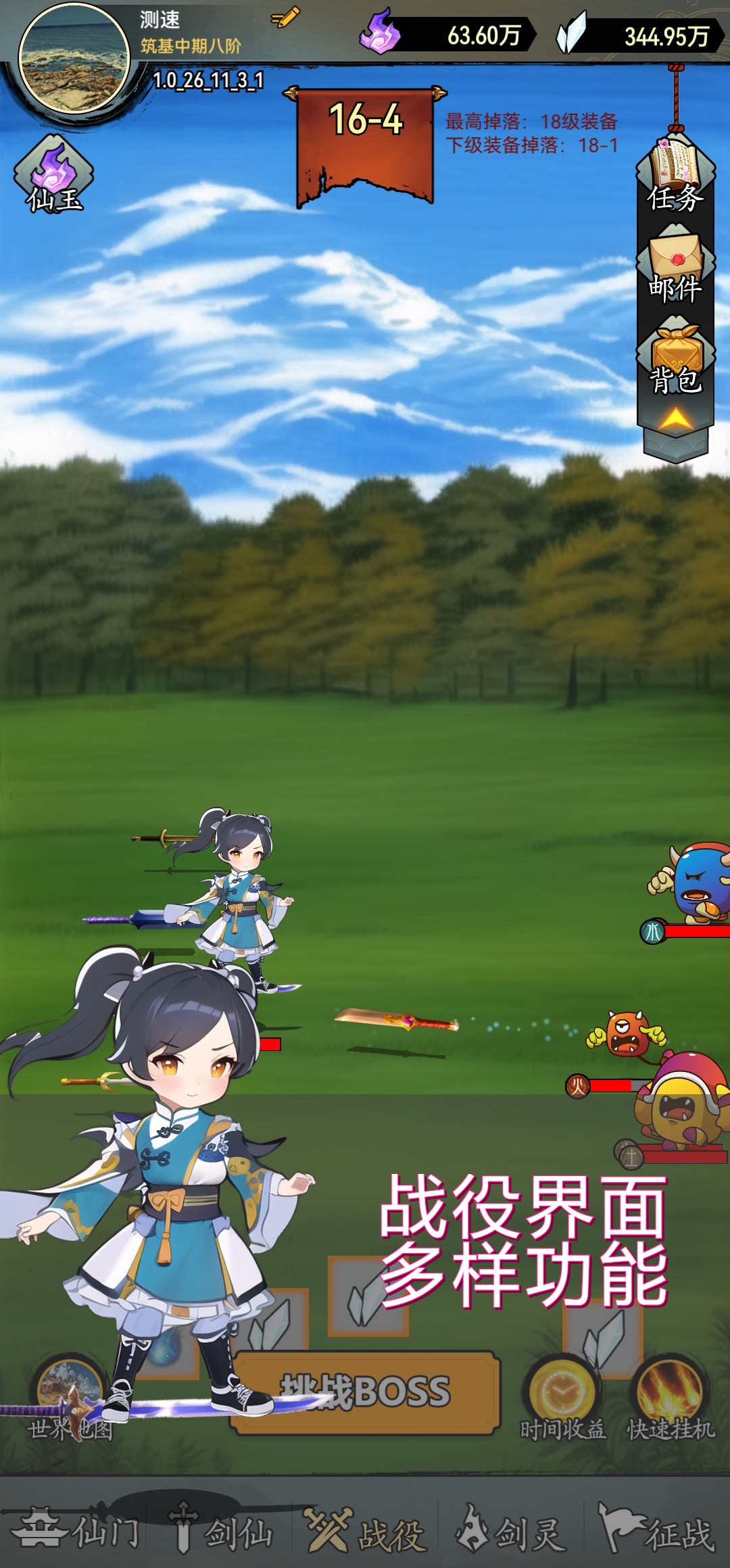 剑仙异兽来袭游戏截图