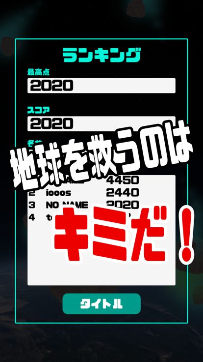 大隕石游戏截图