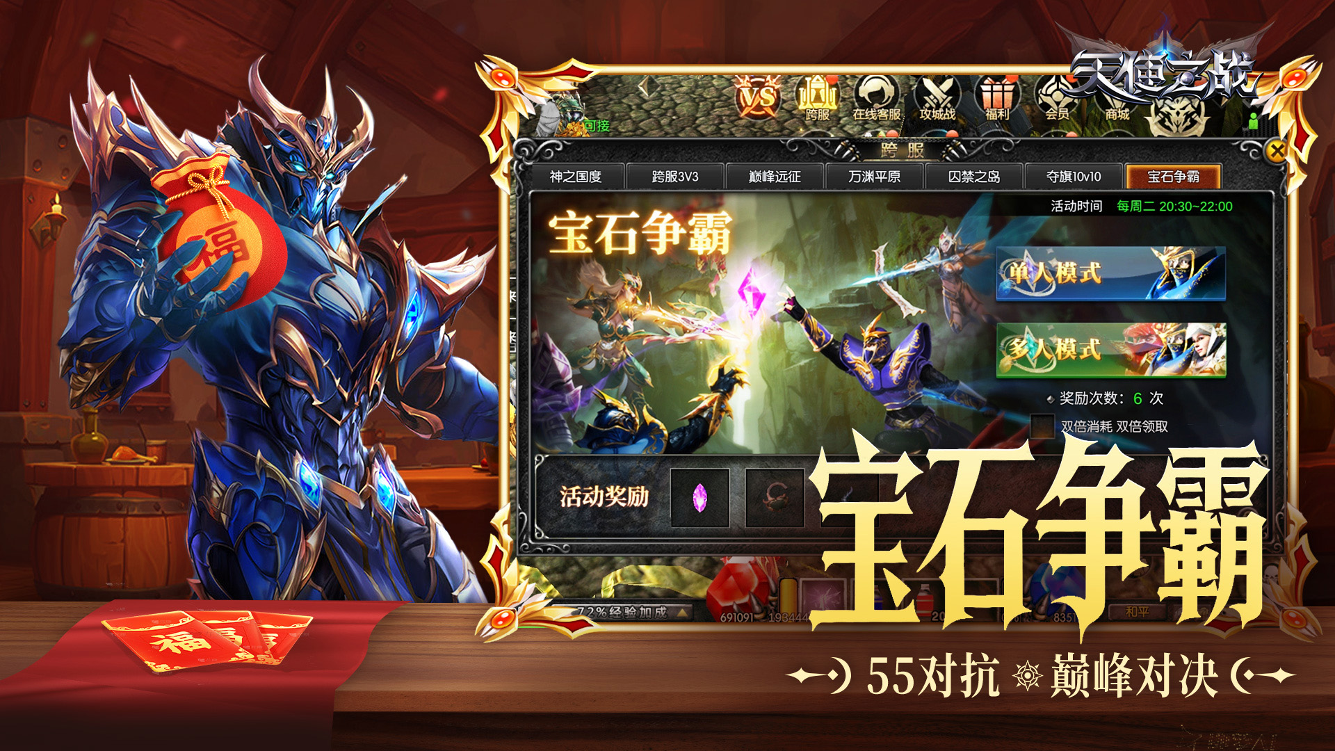 天使之战游戏截图