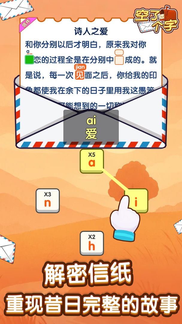 空了个字游戏截图