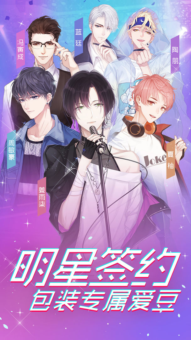 一直奔向月:拜托了经纪人游戏截图