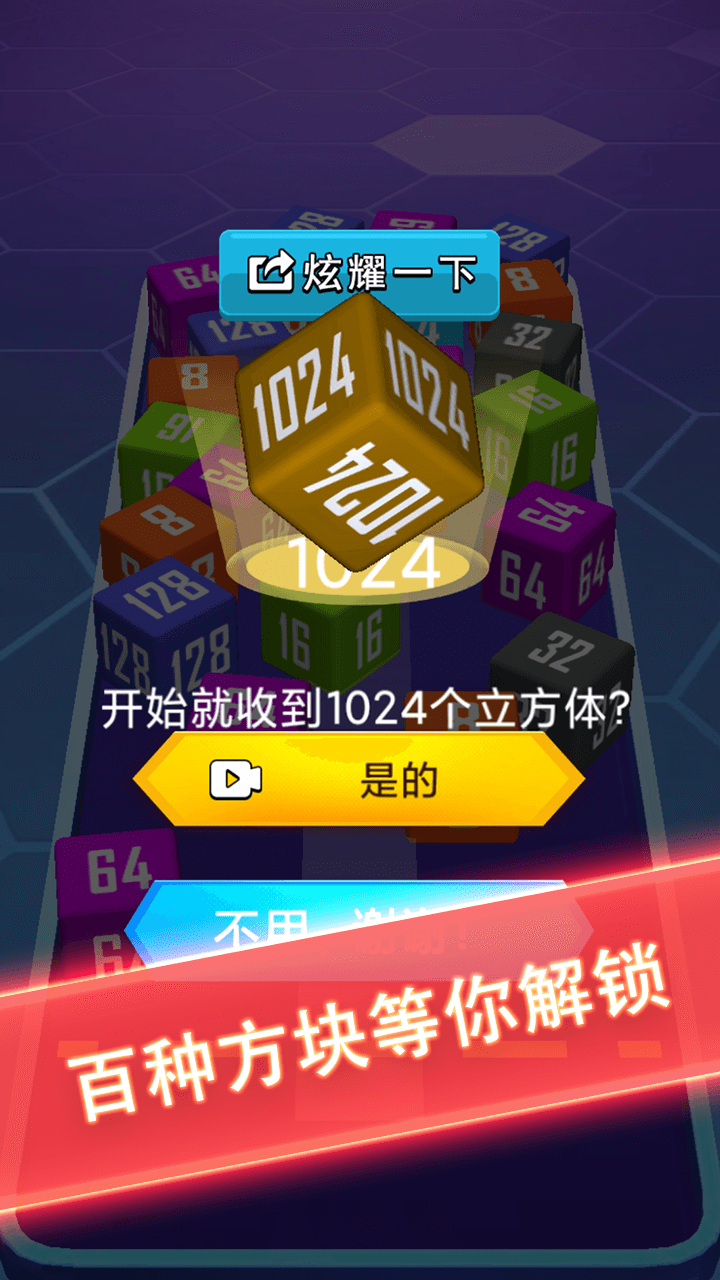 天天消方块游戏截图