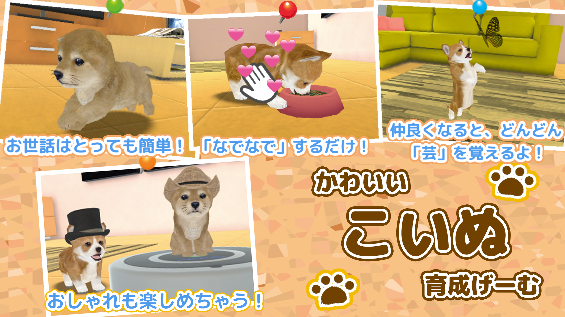 子犬のかわいい育成ゲーム 完全無料の可愛い犬育成アプリ ดาวน โหลดเกม Taptap