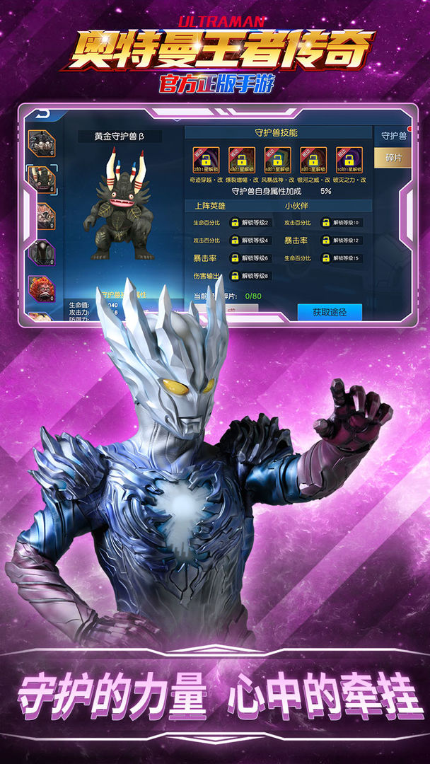 奥特曼王者传奇游戏截图