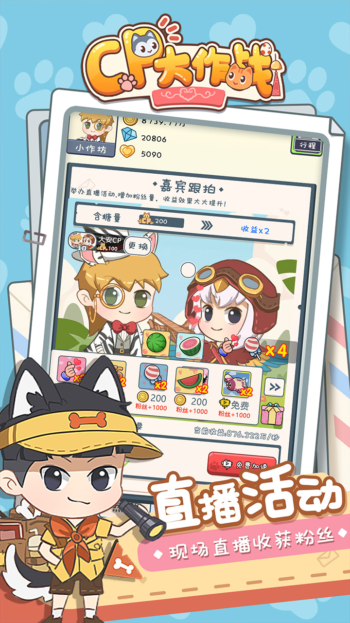 CP大作战游戏截图