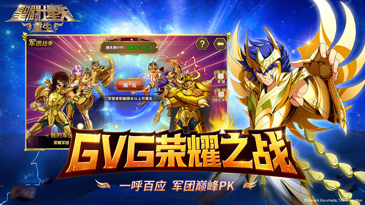 圣斗士星矢重生 Download Game Taptap