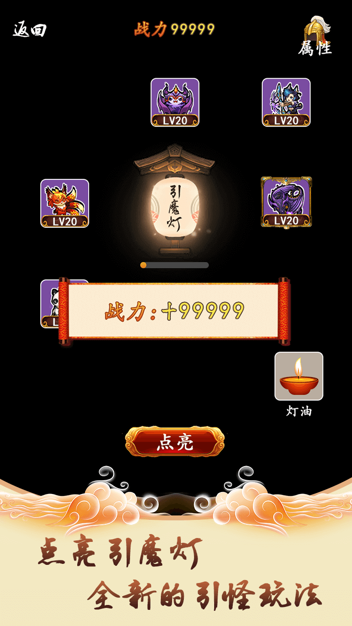 修仙引魔录游戏截图