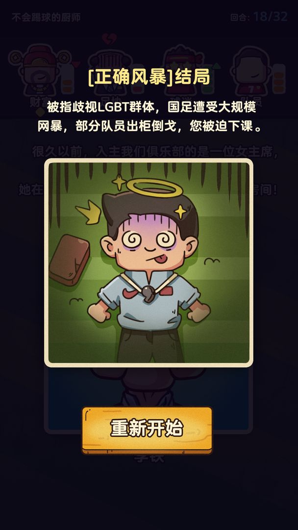 国足模拟器游戏截图