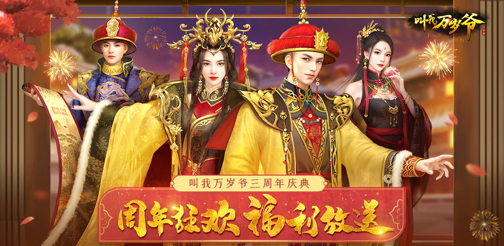 叫我万岁爷