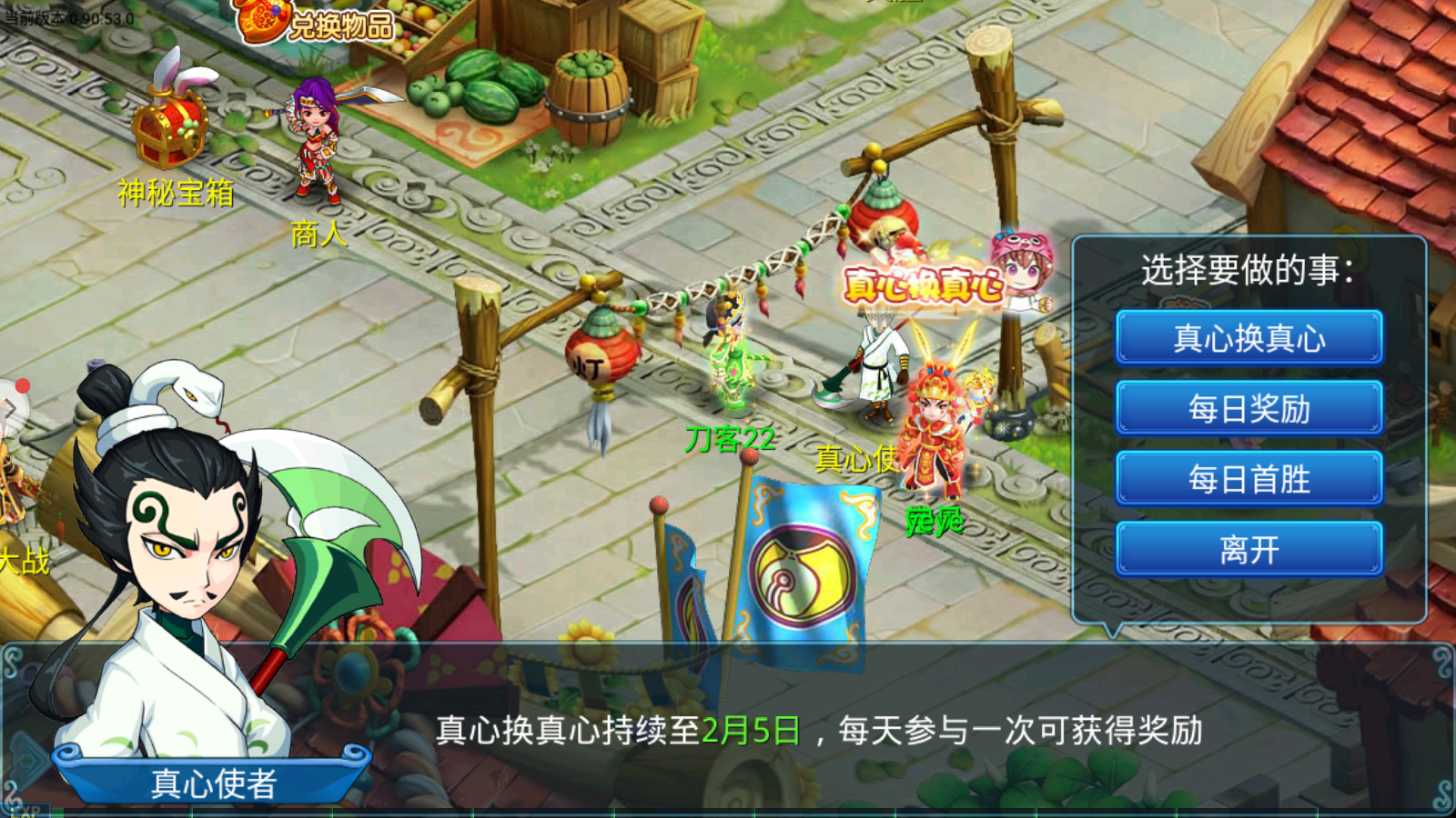 真心换真心