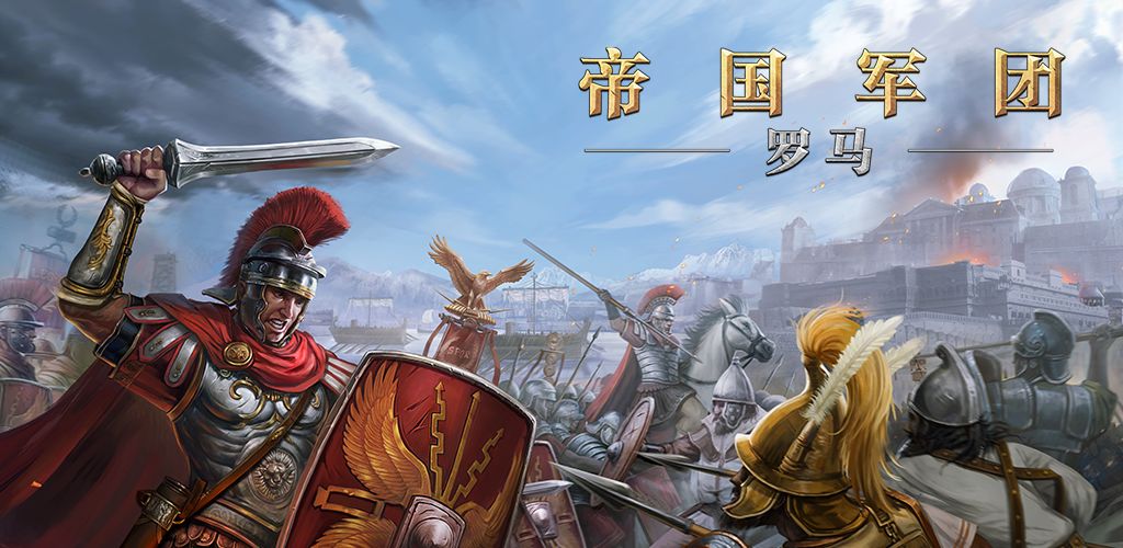 The Great Conqueror: Rome