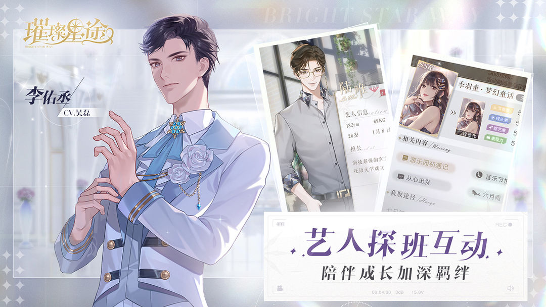 璀璨星途游戏截图