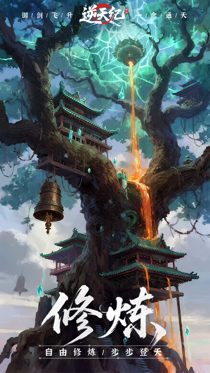 逆天纪游戏截图